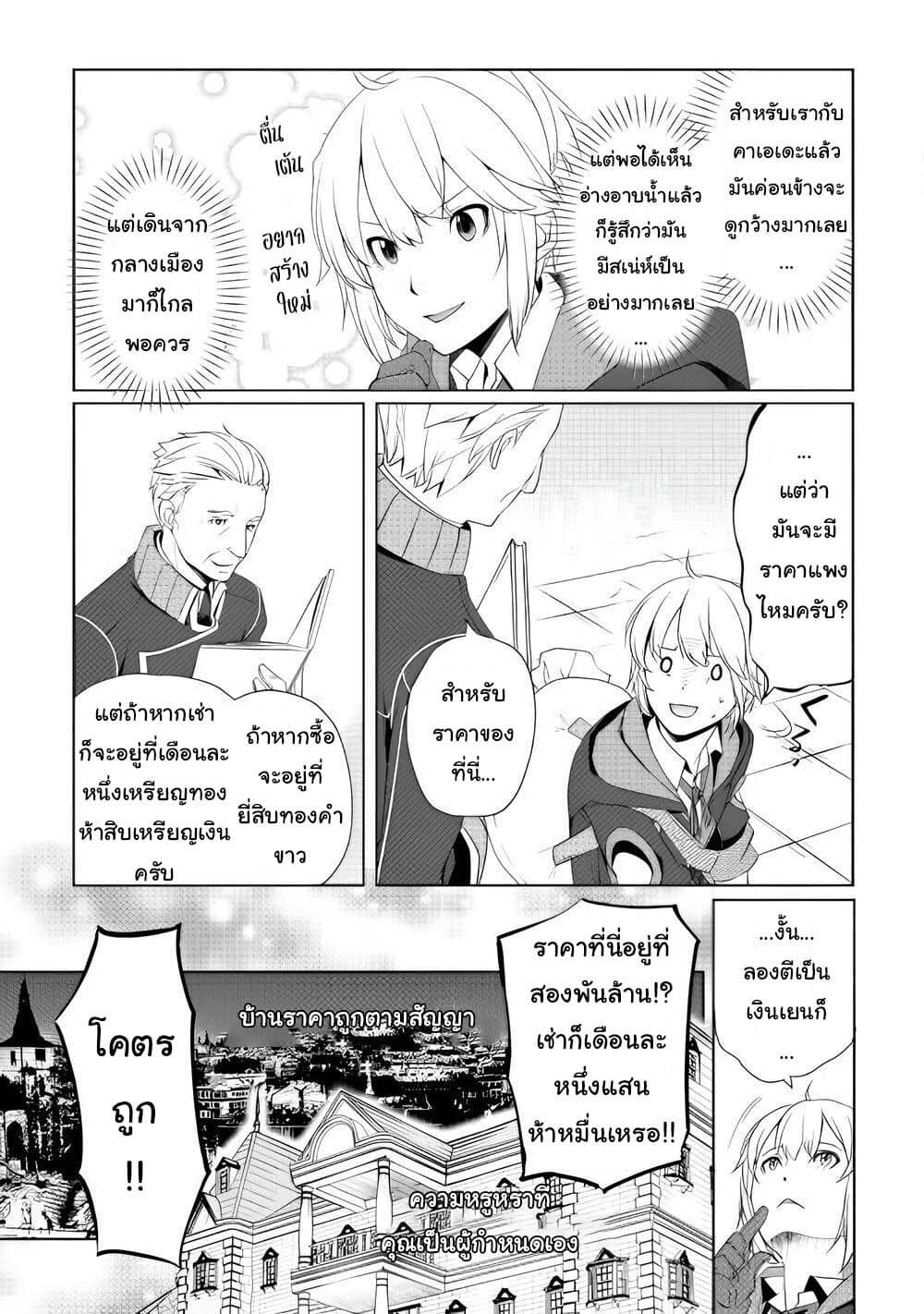 อ่านการ์ตูน Izure Saikyou no Renkinjutsushi? 7 ภาพที่ 19