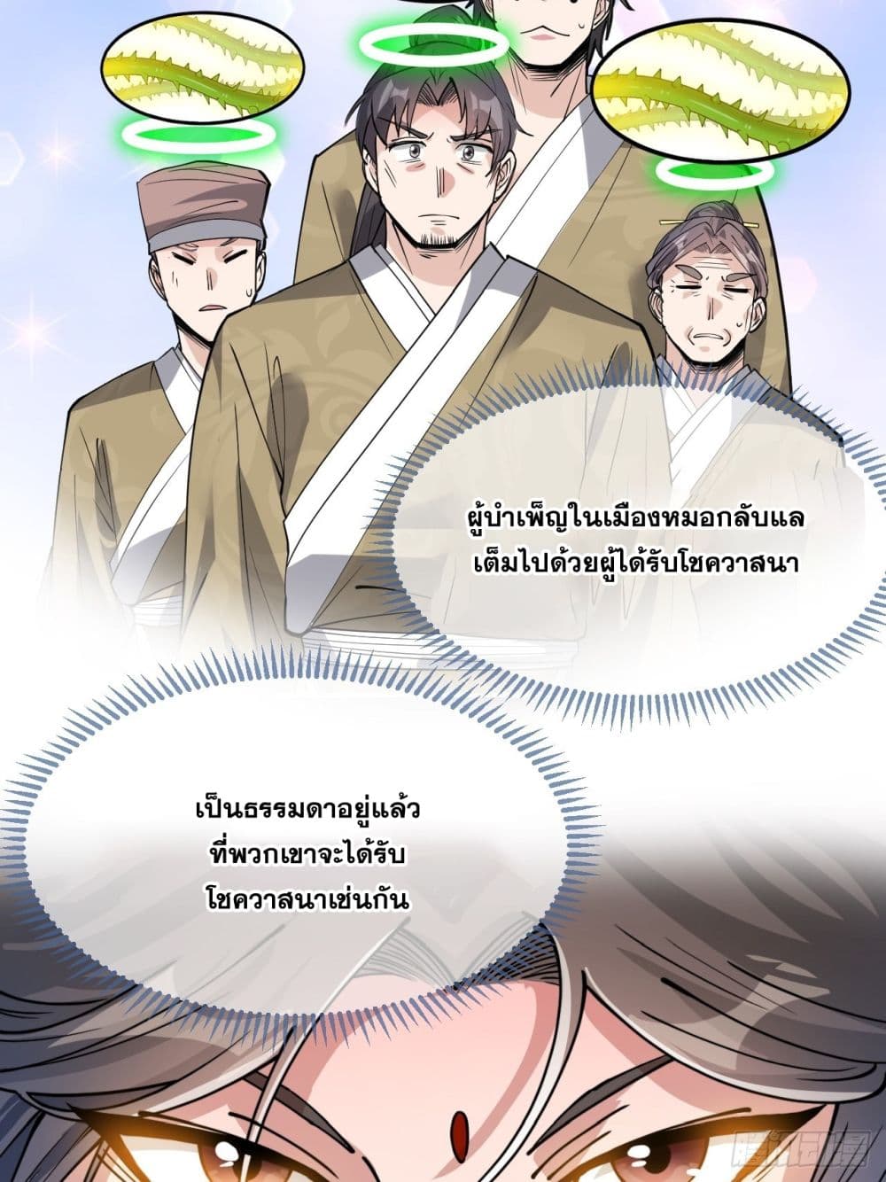 อ่านการ์ตูน I’m Really Not the Son of Luck 90 ภาพที่ 14