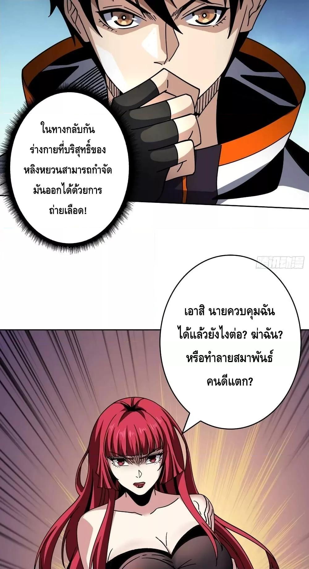 อ่านการ์ตูน King Account at the Start 236 ภาพที่ 39