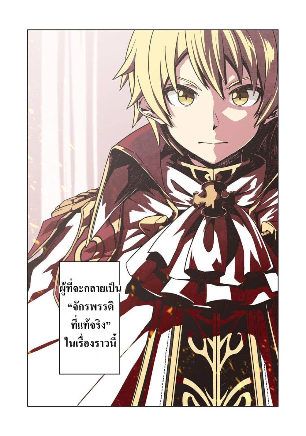 อ่านการ์ตูน Reincarnated as an Emperor: Will the Emperor at Birth Survive? 1 ภาพที่ 3