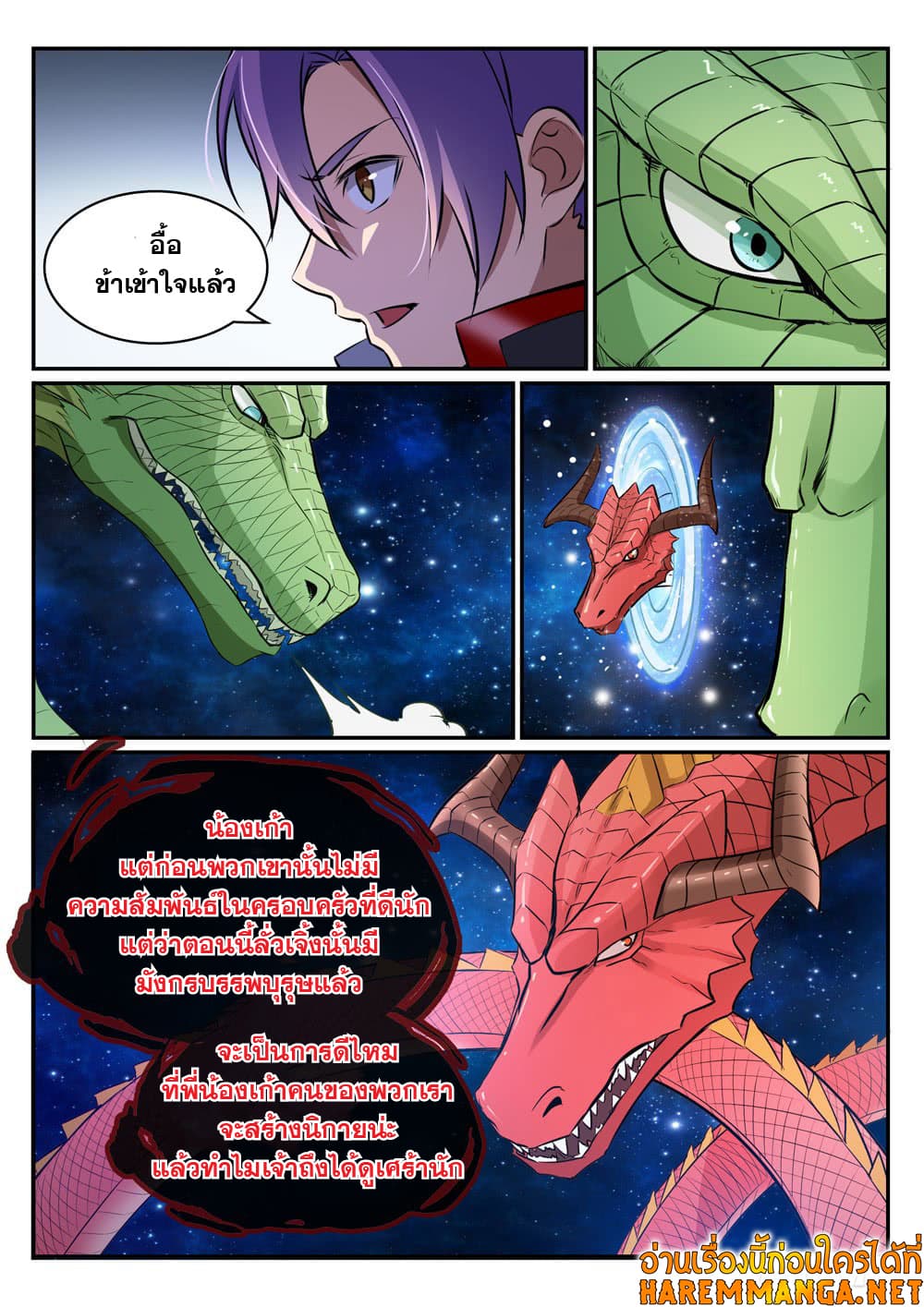 อ่านการ์ตูน Bailian Chengshen 454 ภาพที่ 13