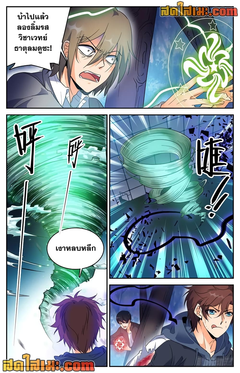 อ่านการ์ตูน Versatile Mage 217 ภาพที่ 11