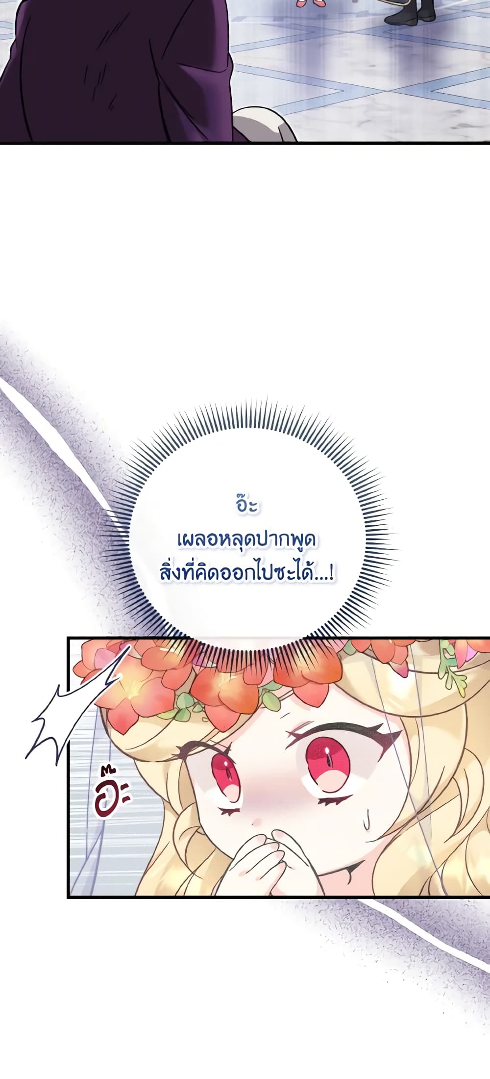 อ่านการ์ตูน Baby Pharmacist Princess 34 ภาพที่ 47