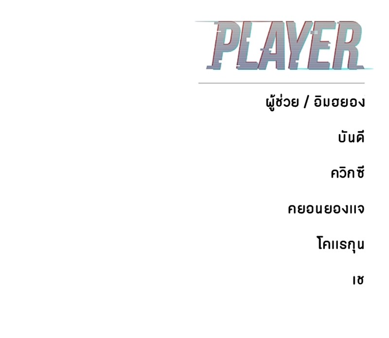 อ่านการ์ตูน Player 156 ภาพที่ 178