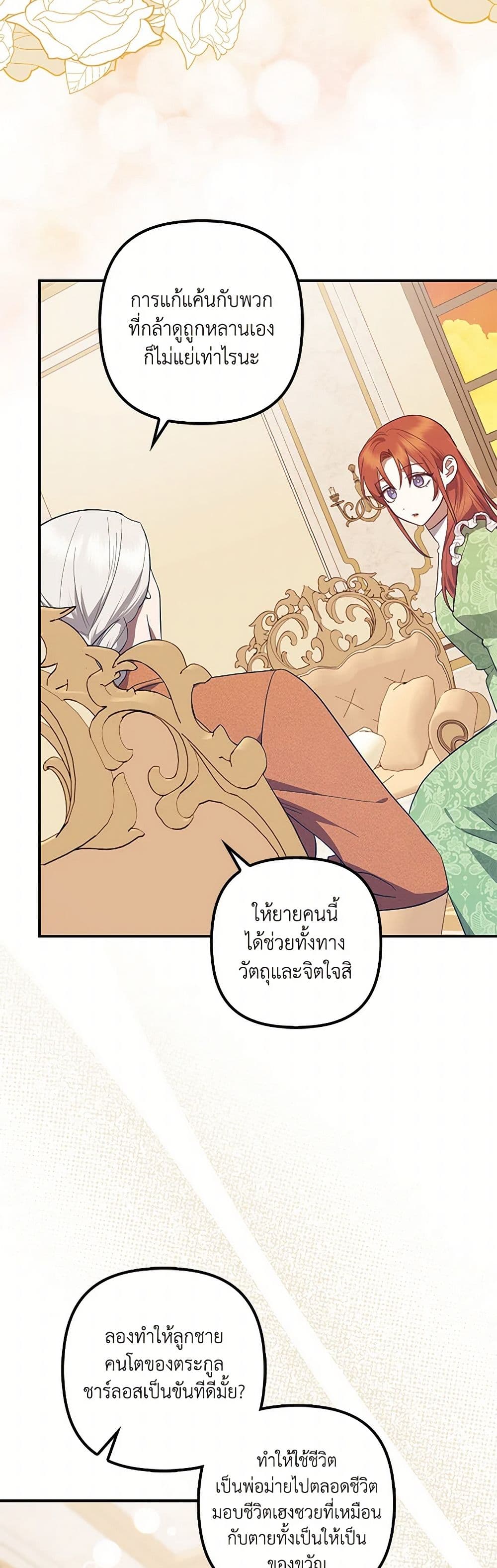 อ่านการ์ตูน The Abandoned Bachelorette Enjoys Her Simple Life 72 ภาพที่ 49