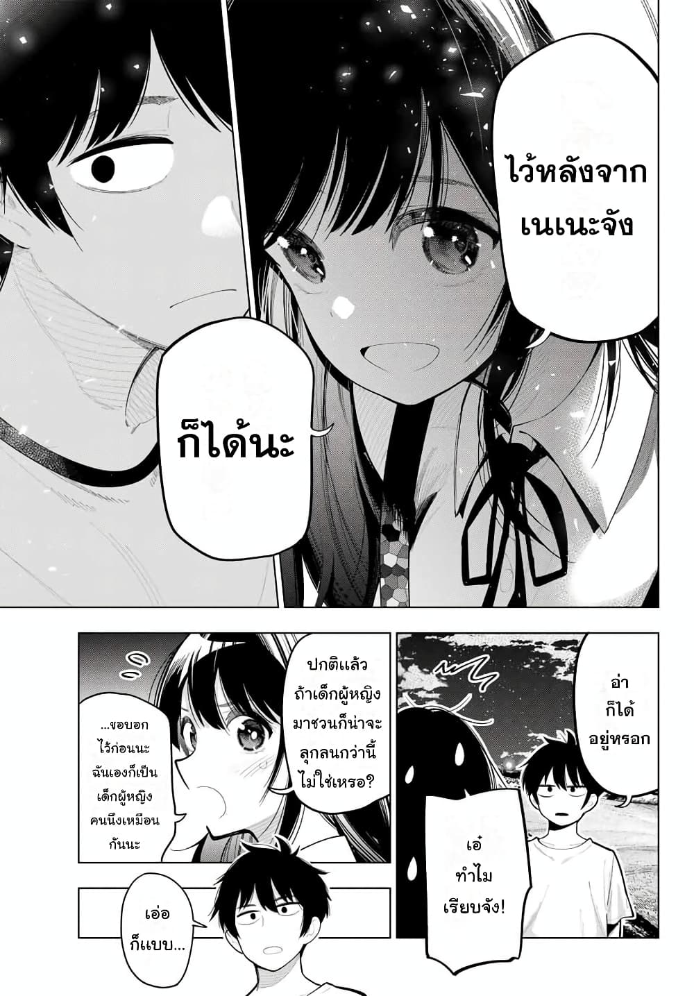 อ่านการ์ตูน Tune In to the Midnight Heart 38 ภาพที่ 17