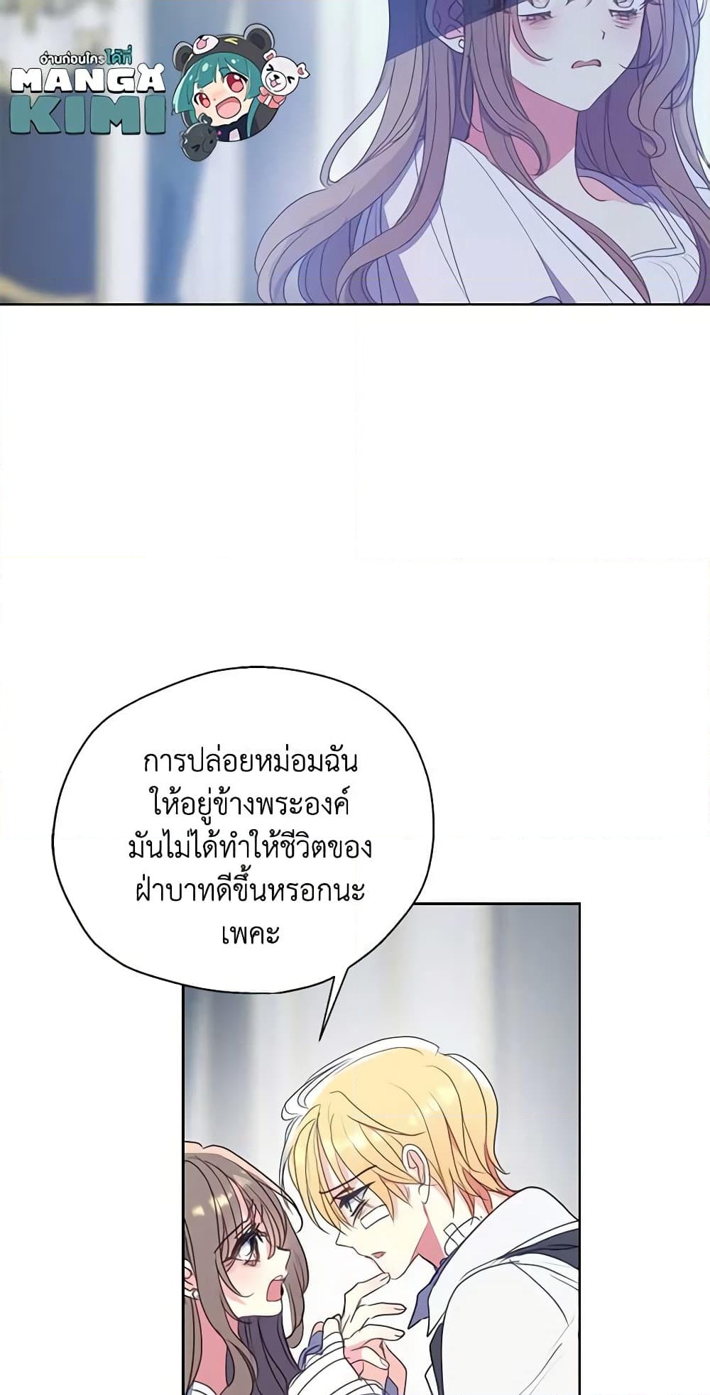 อ่านการ์ตูน Your Majesty, Please Spare Me This Time 111 ภาพที่ 15