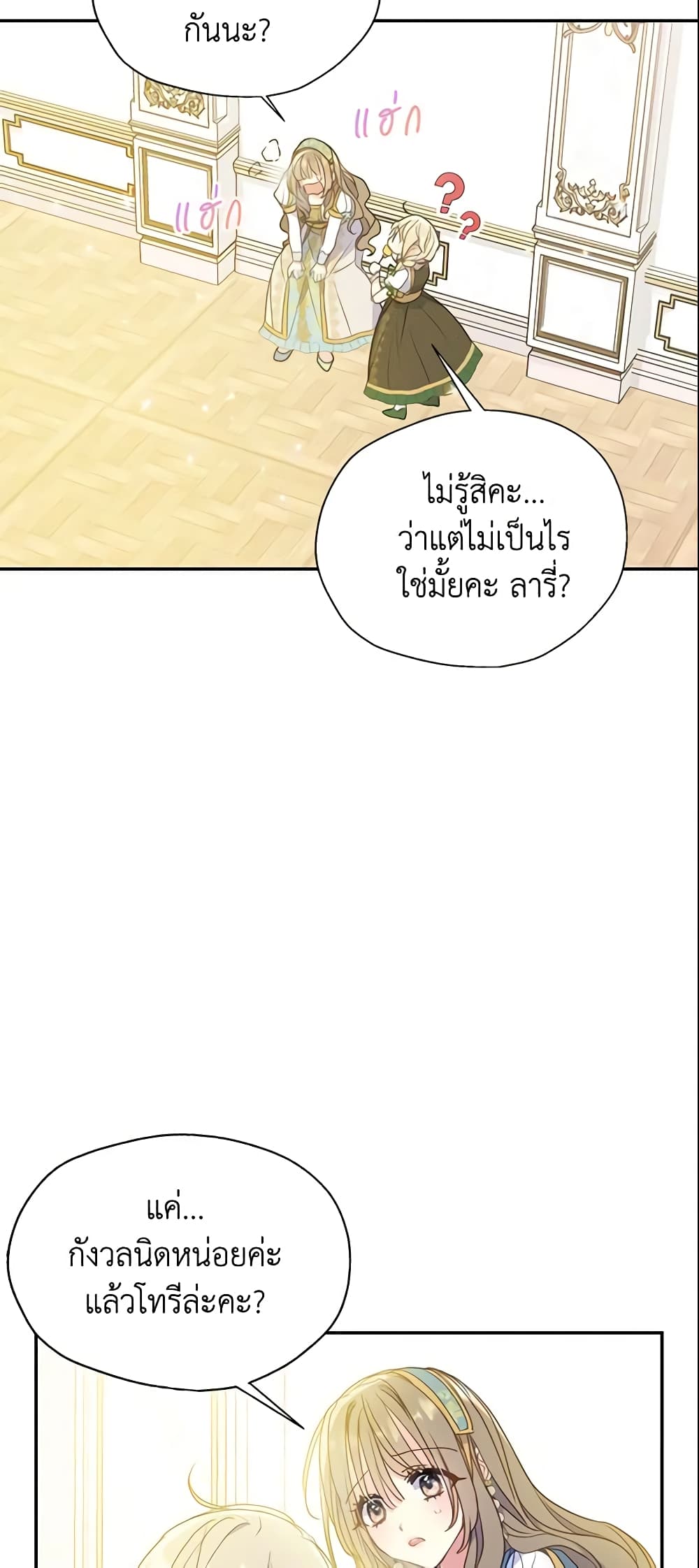 อ่านการ์ตูน Your Majesty, Please Spare Me This Time 76 ภาพที่ 43