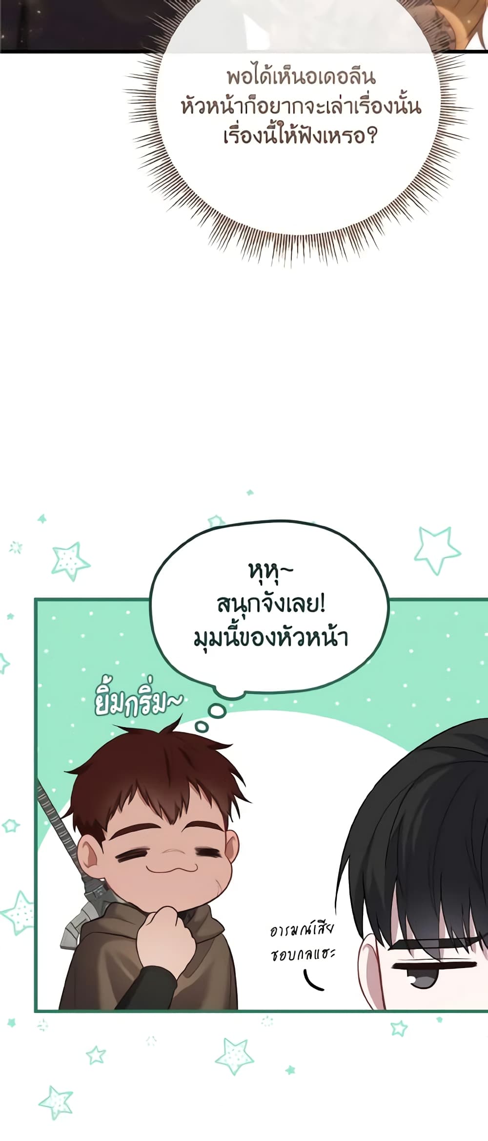 อ่านการ์ตูน Adeline’s Deep Night 15 ภาพที่ 30