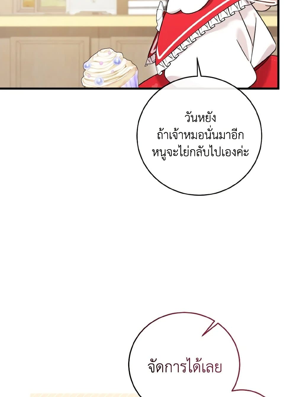 อ่านการ์ตูน Baby Pharmacist Princess 19 ภาพที่ 57