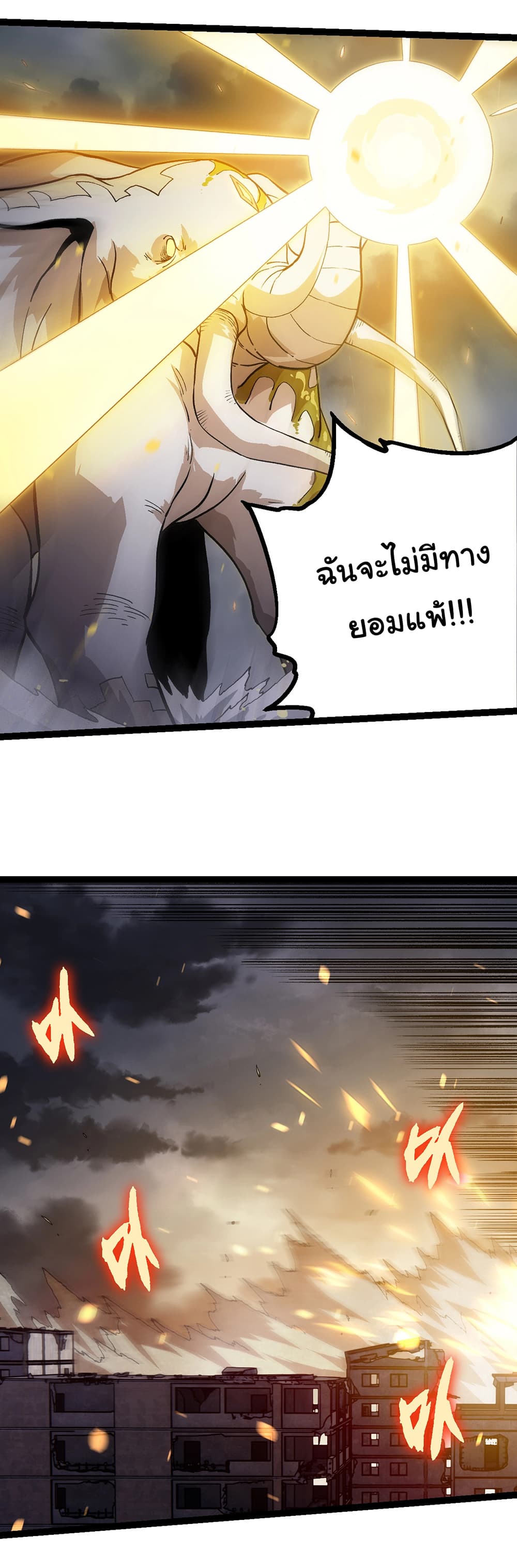 อ่านการ์ตูน Evolution from the Big Tree 159 ภาพที่ 24