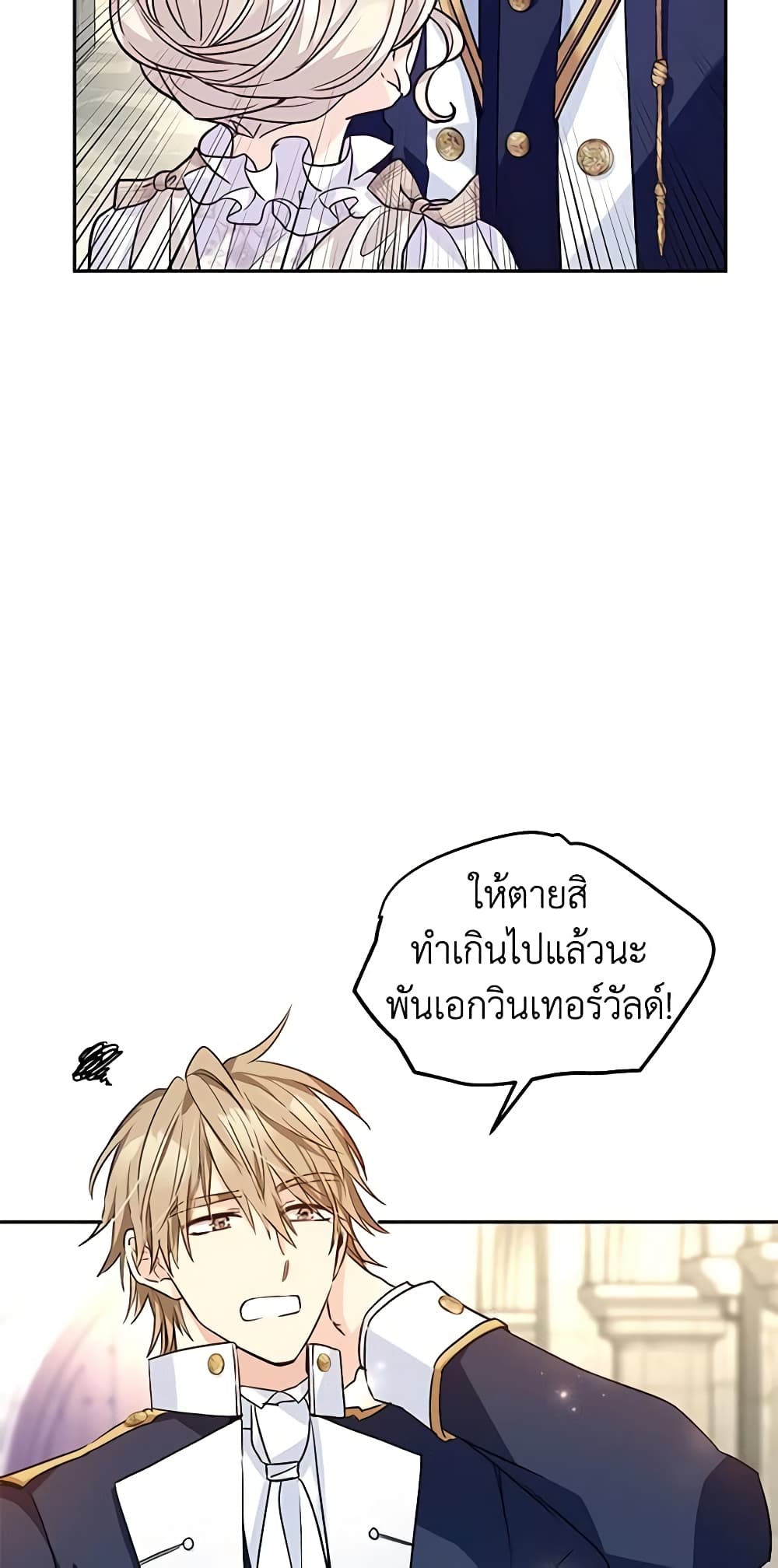 อ่านการ์ตูน I Will Change The Genre 50 ภาพที่ 17