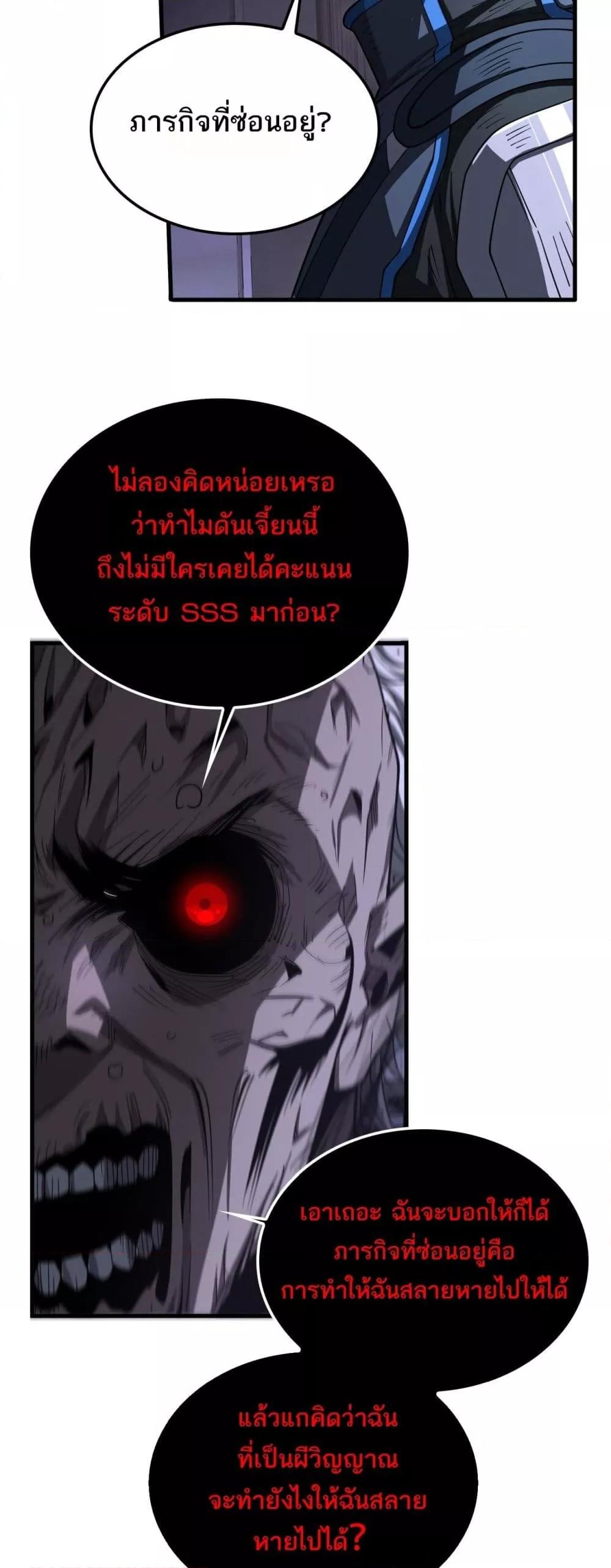 อ่านการ์ตูน Doomsday Sword God 16 ภาพที่ 14