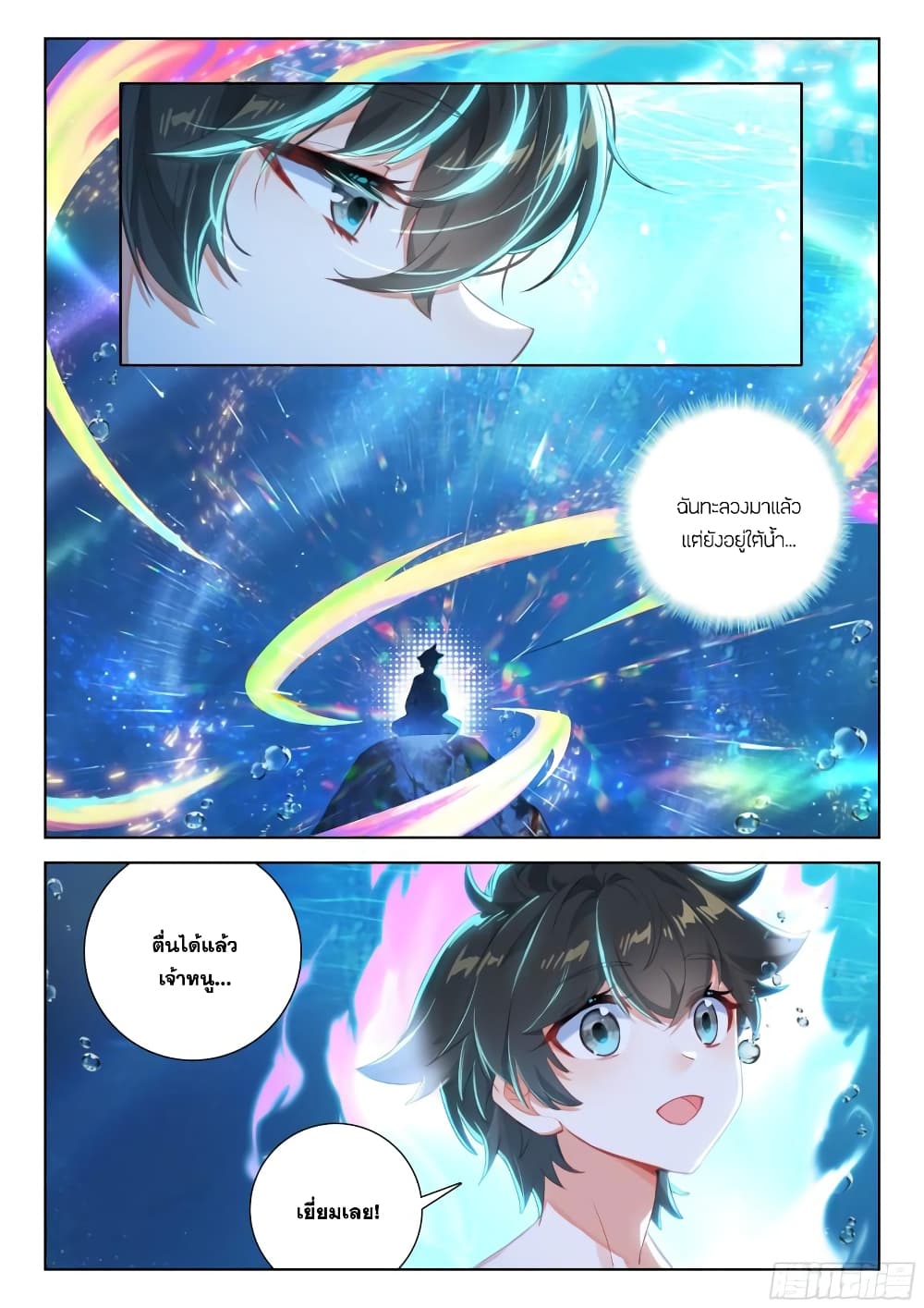 อ่านการ์ตูน Douluo Dalu IV 348 ภาพที่ 12