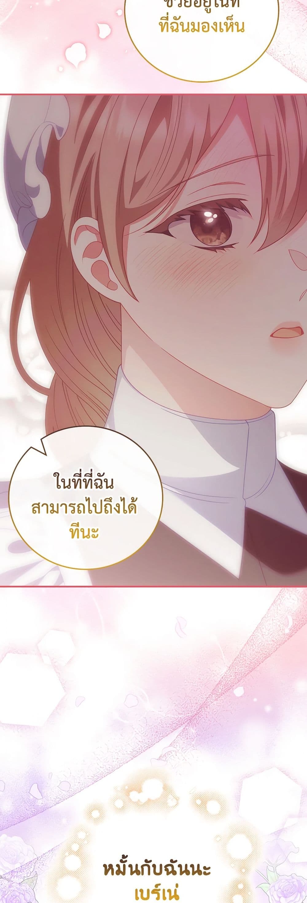 อ่านการ์ตูน I Raised Him Modestly, But He Came Back Obsessed With Me 61 ภาพที่ 49