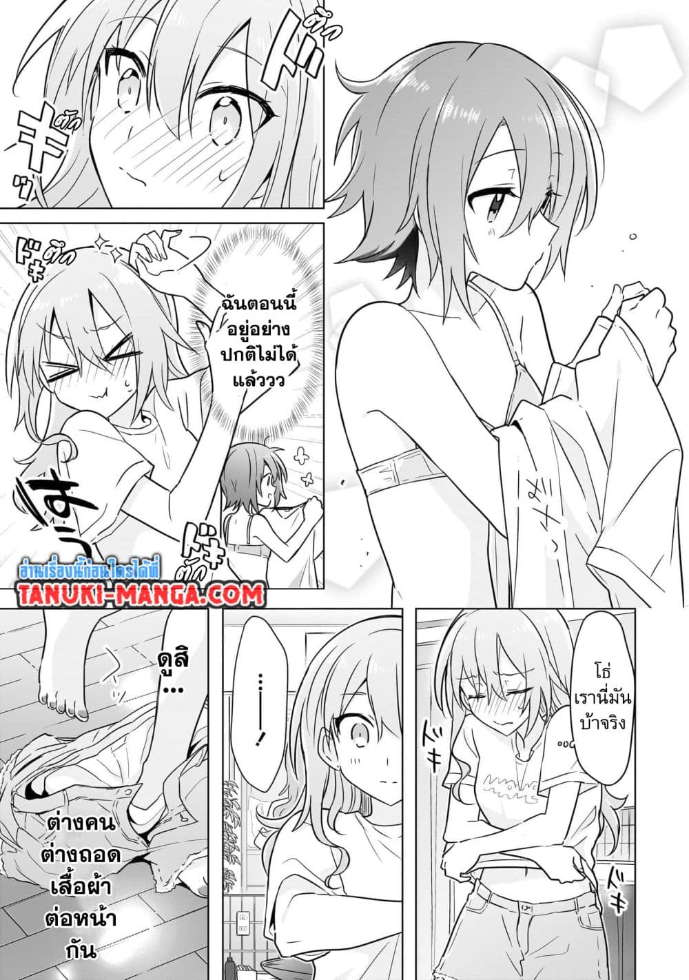 อ่านการ์ตูน Do Shitara Osananajimi No Kanojo 12 ภาพที่ 9