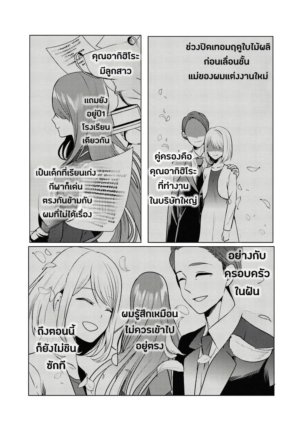 อ่านการ์ตูน Houkago, Family Restaurant de, Class no Ano Ko to 2.1 ภาพที่ 5