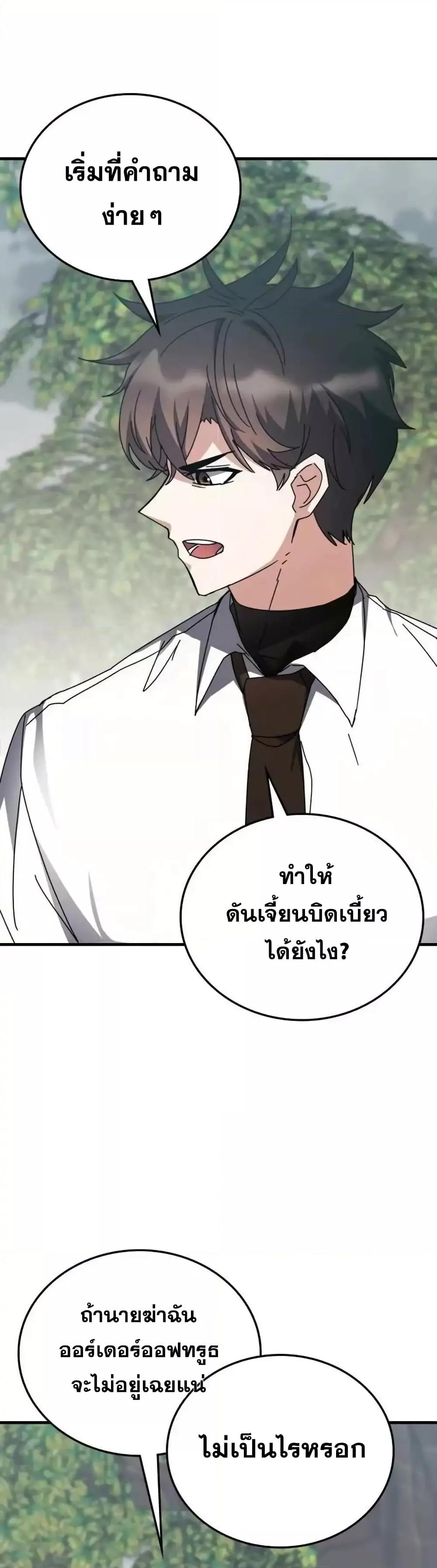 อ่านการ์ตูน Transcension Academy 123 ภาพที่ 49