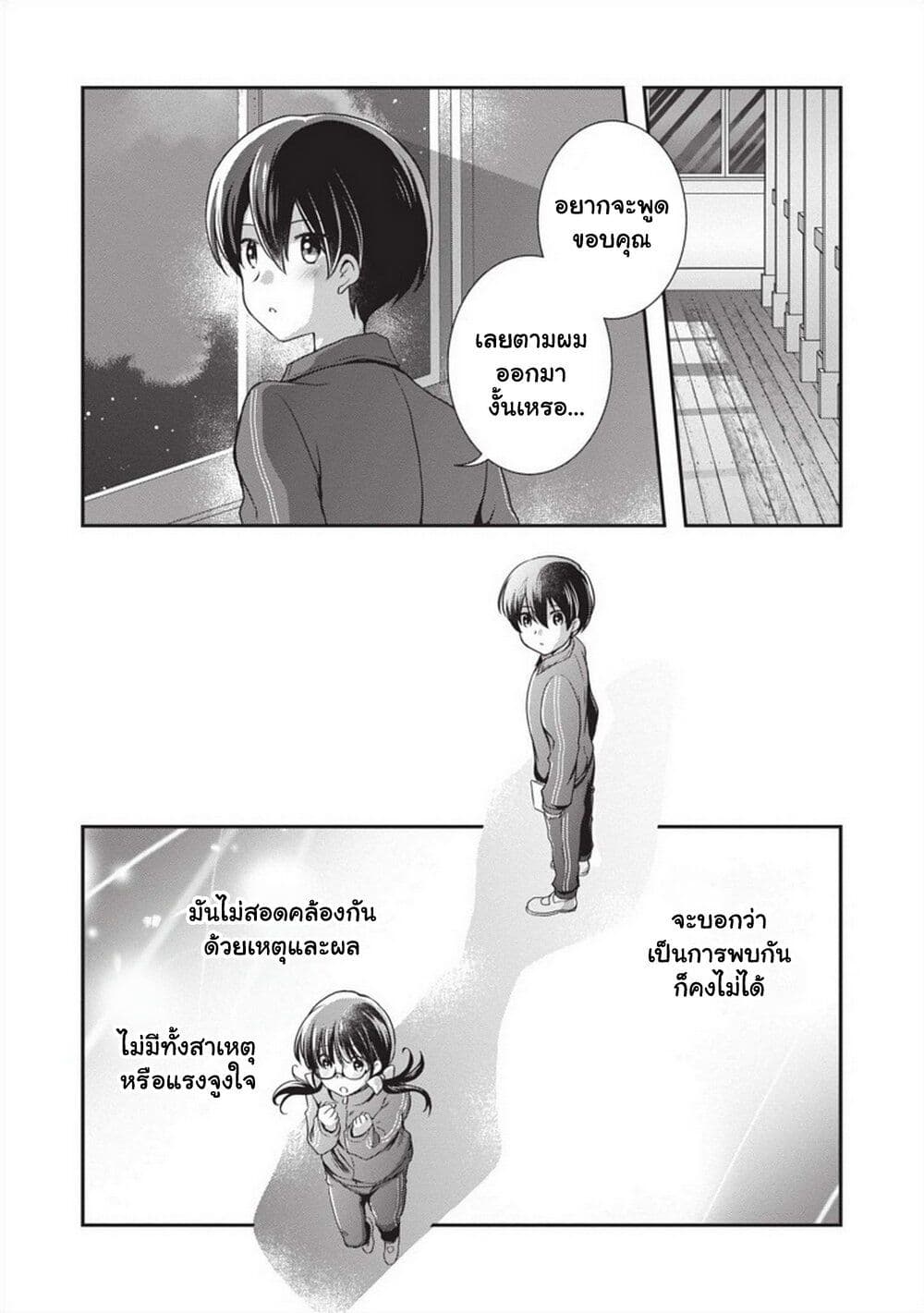 อ่านการ์ตูน Mamahaha no Tsurego ga Moto Kanodatta 26 ภาพที่ 23