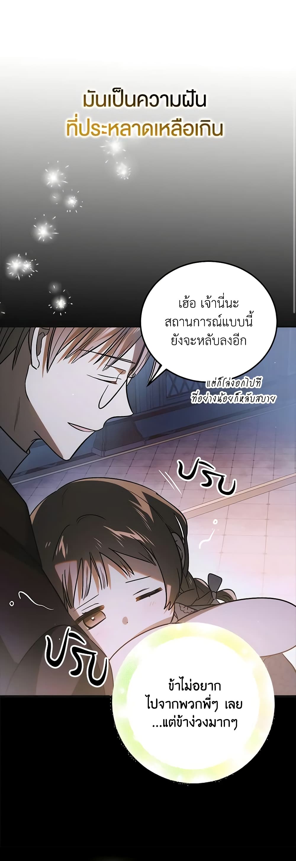 อ่านการ์ตูน A Way to Protect the Lovable You 114 ภาพที่ 32