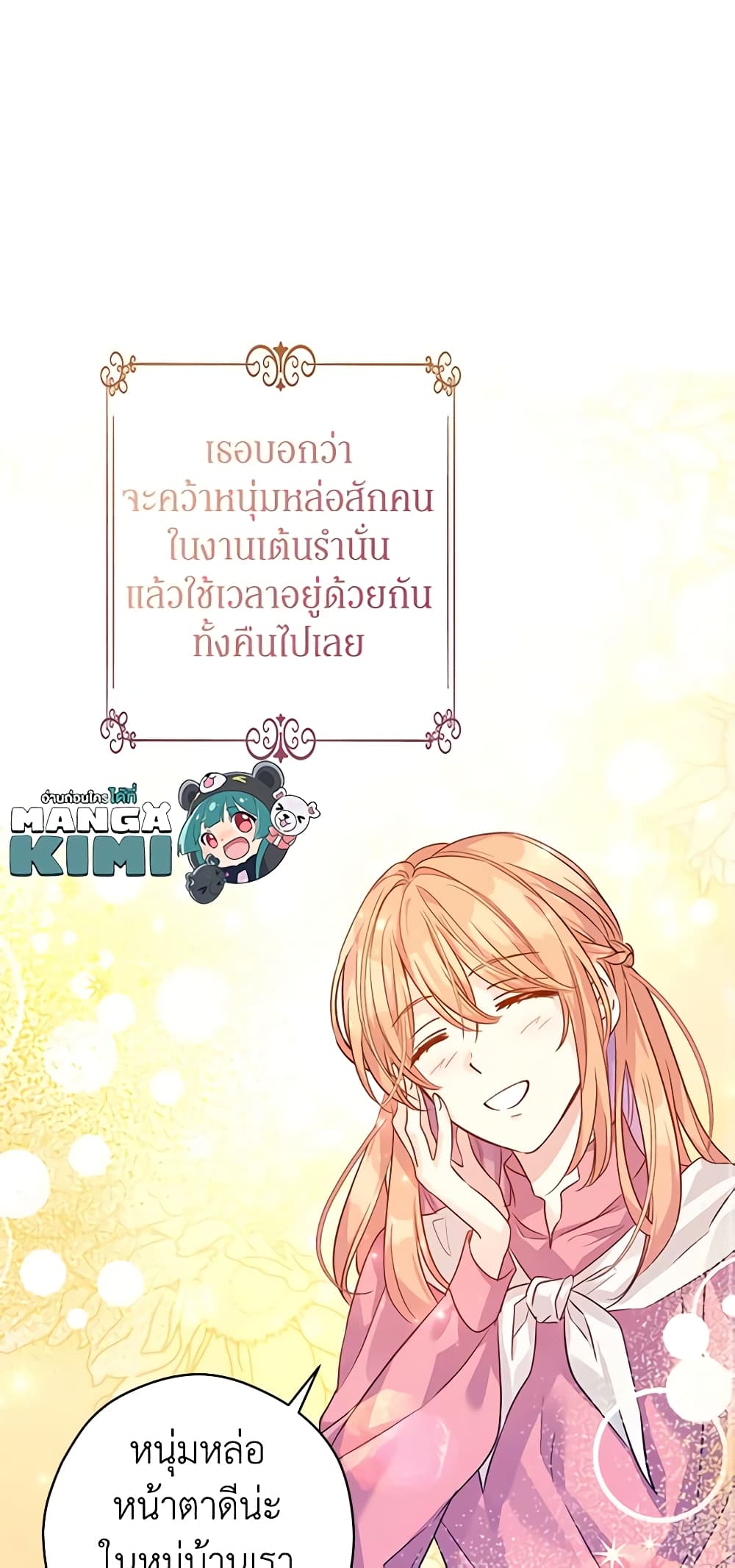 อ่านการ์ตูน I Will Change The Genre 105 ภาพที่ 34