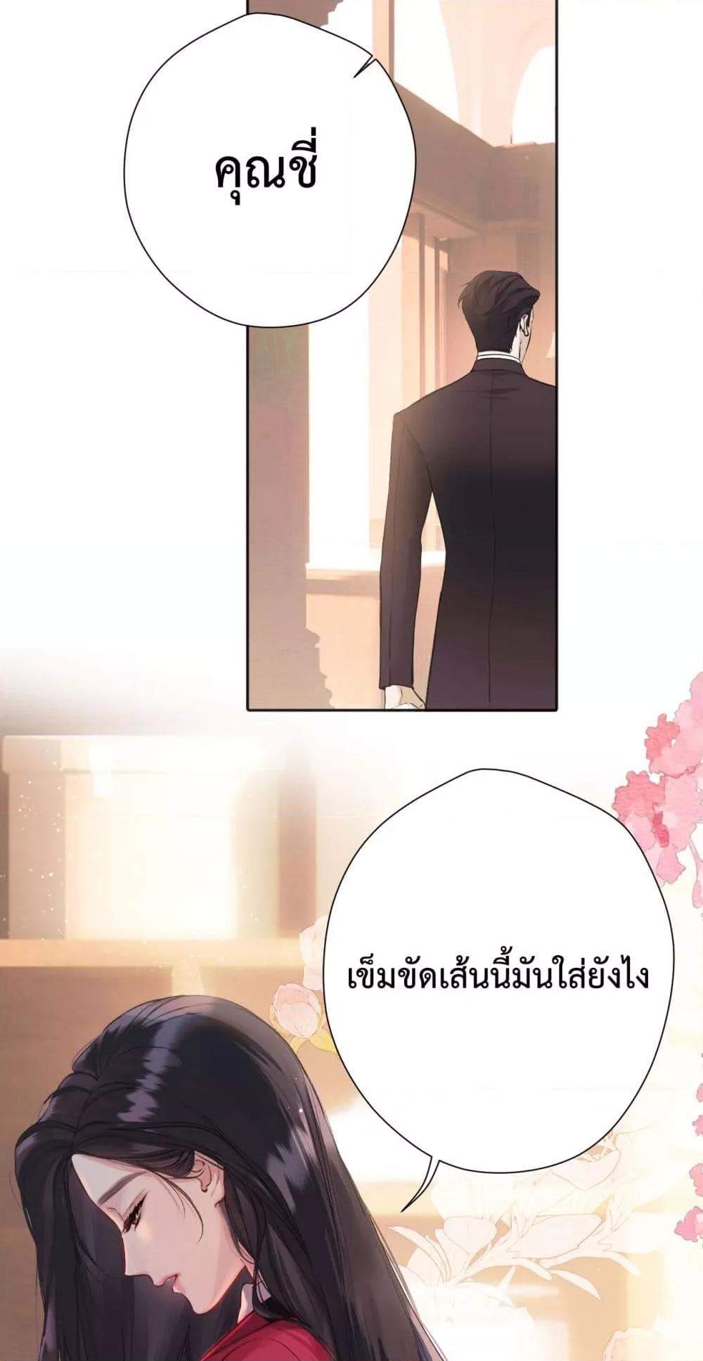 อ่านการ์ตูน Accidental Love 8 ภาพที่ 35