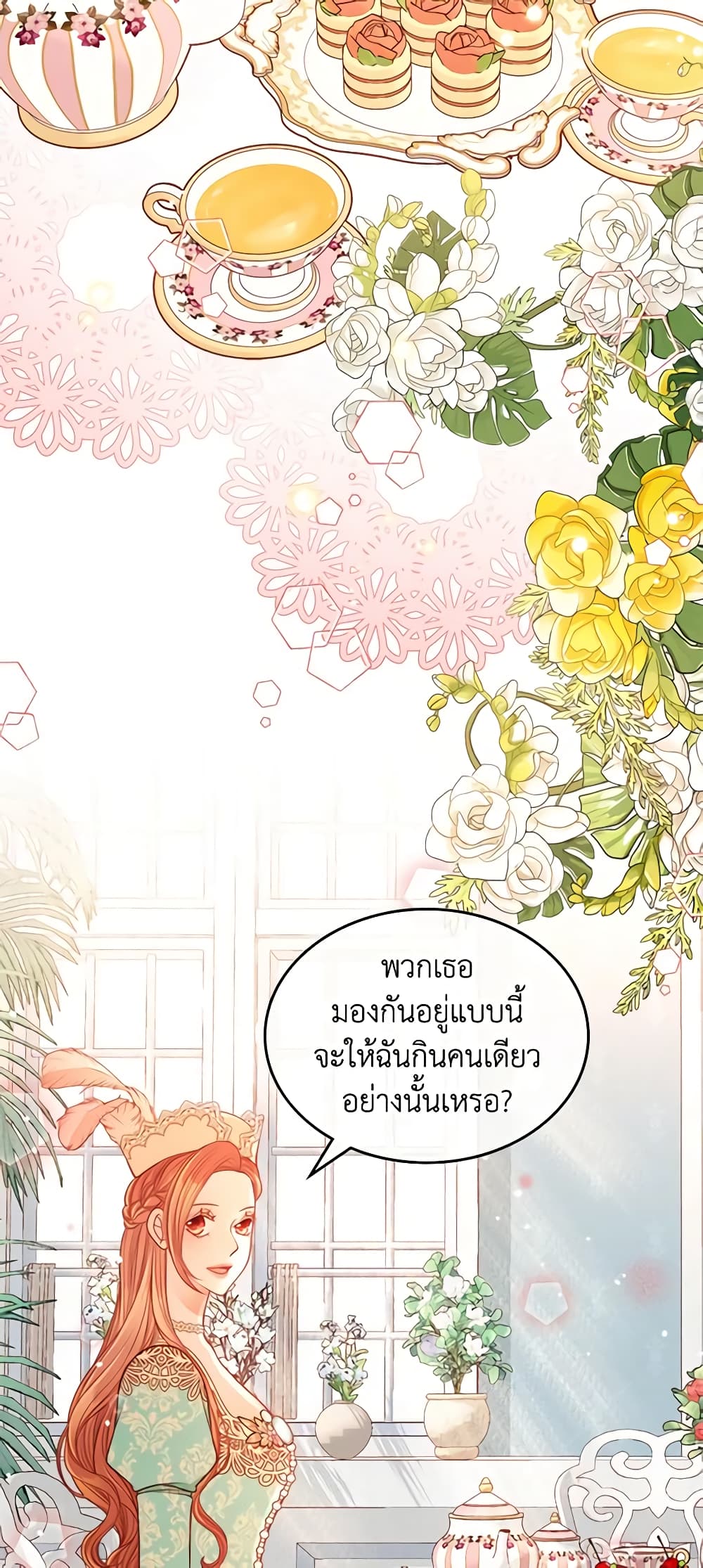 อ่านการ์ตูน The Duchess’s Secret Dressing Room 34 ภาพที่ 11