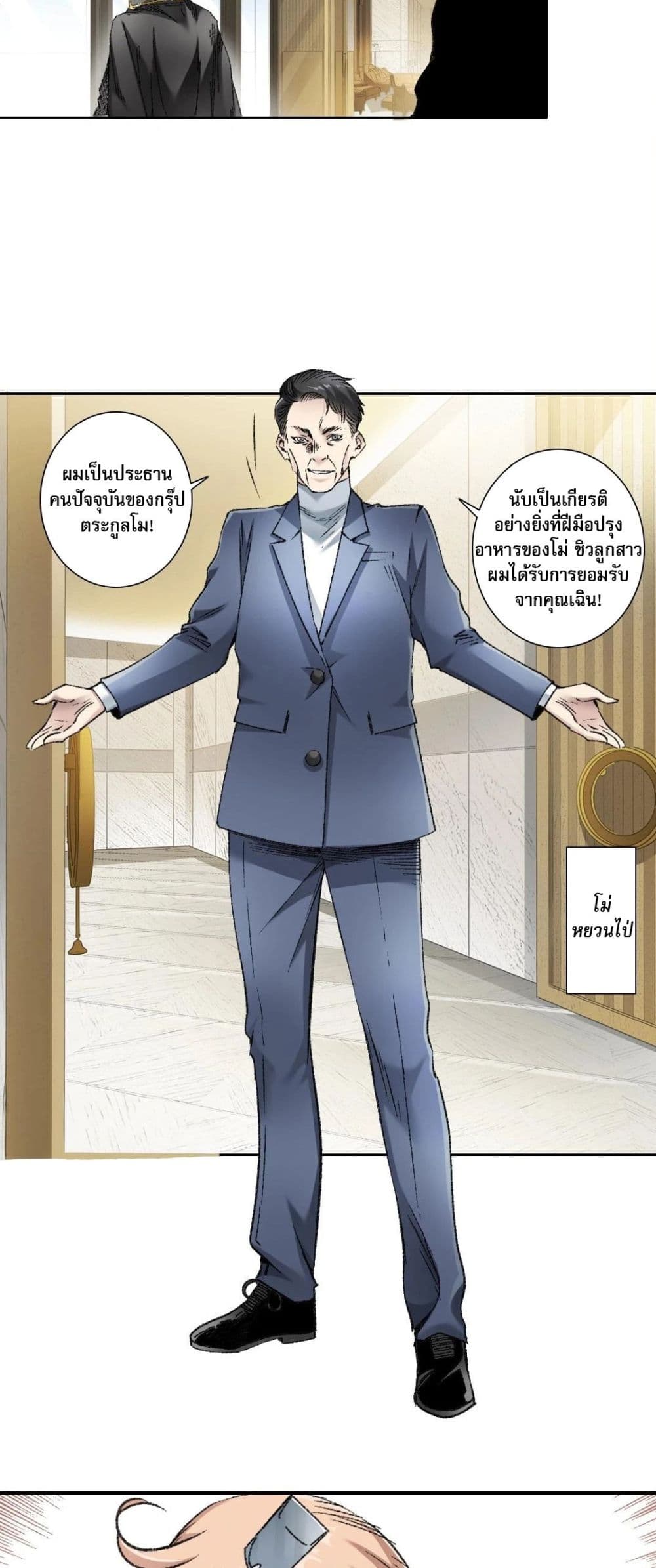 อ่านการ์ตูน I Created a Salvation Organization 4 ภาพที่ 21