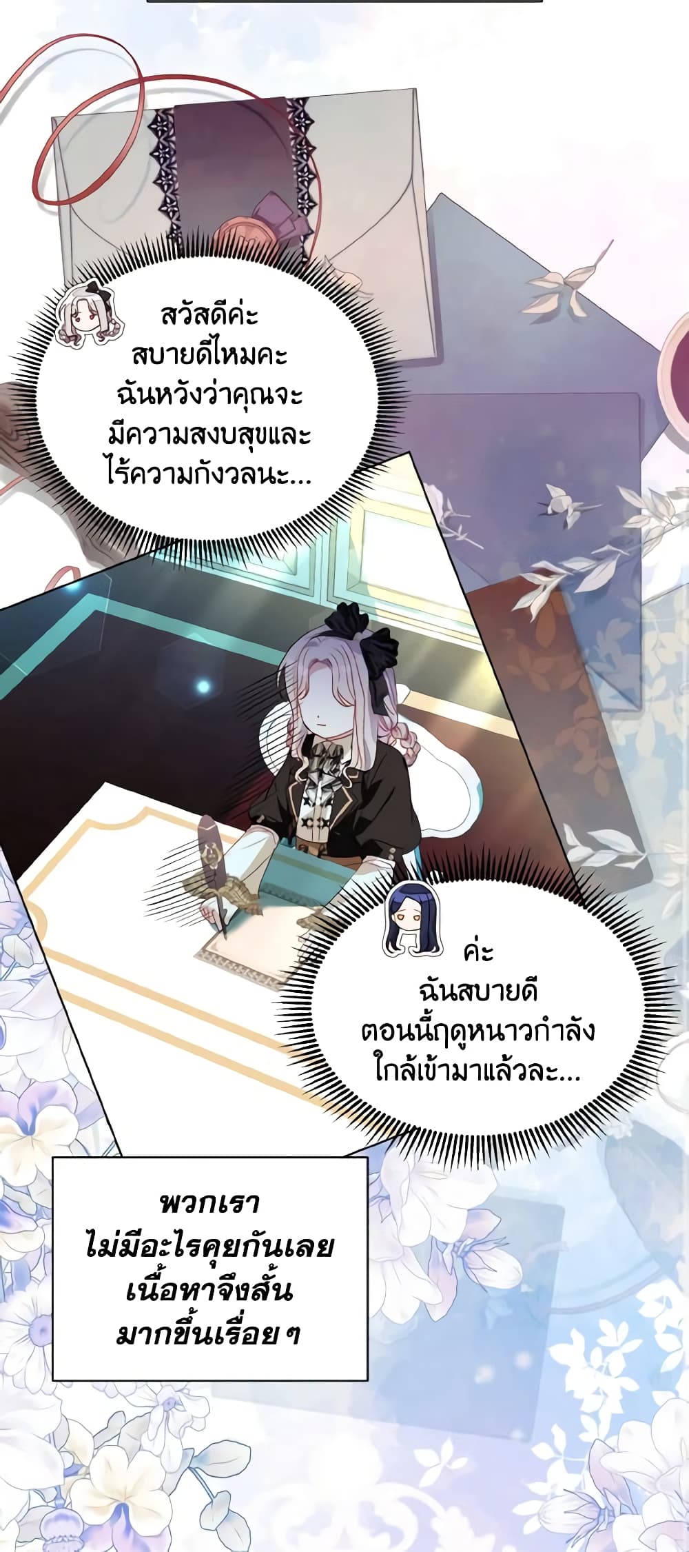 อ่านการ์ตูน My Father, the Possessive Demi-God 47 ภาพที่ 26