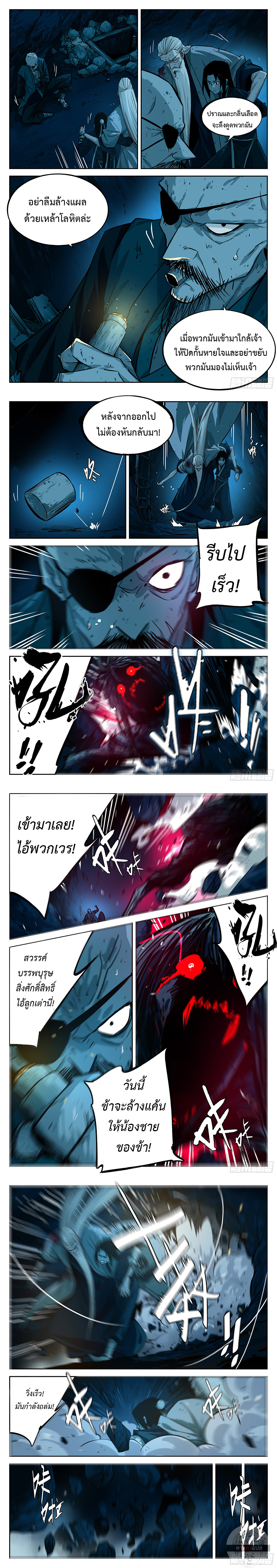 อ่านการ์ตูน Jianghu 27 ภาพที่ 3