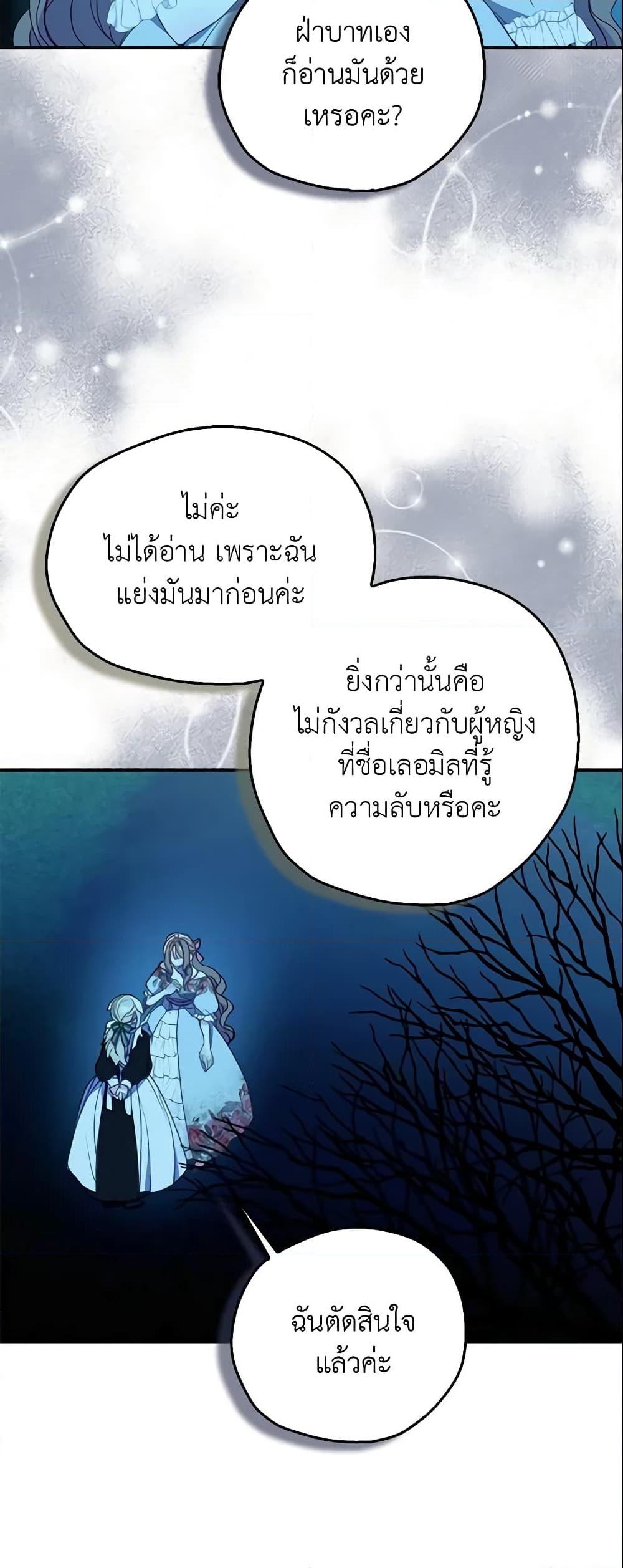 อ่านการ์ตูน Your Majesty, Please Spare Me This Time 109 ภาพที่ 45