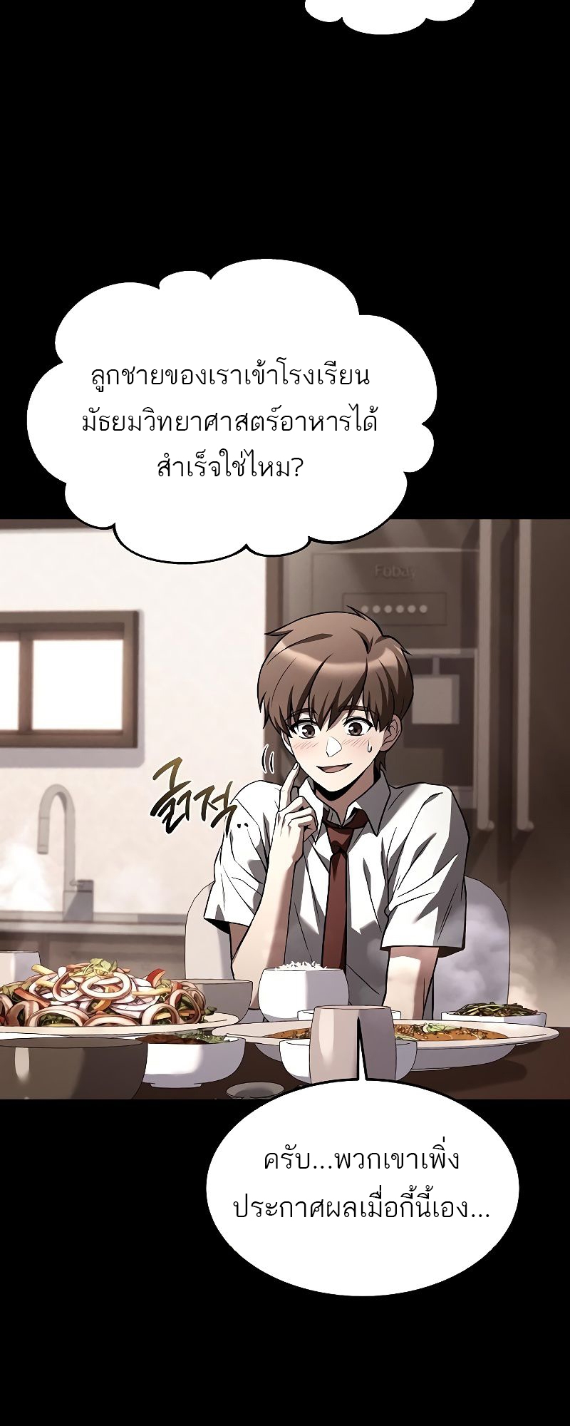 อ่านการ์ตูน A Wizard’s Restaurant 38 ภาพที่ 58