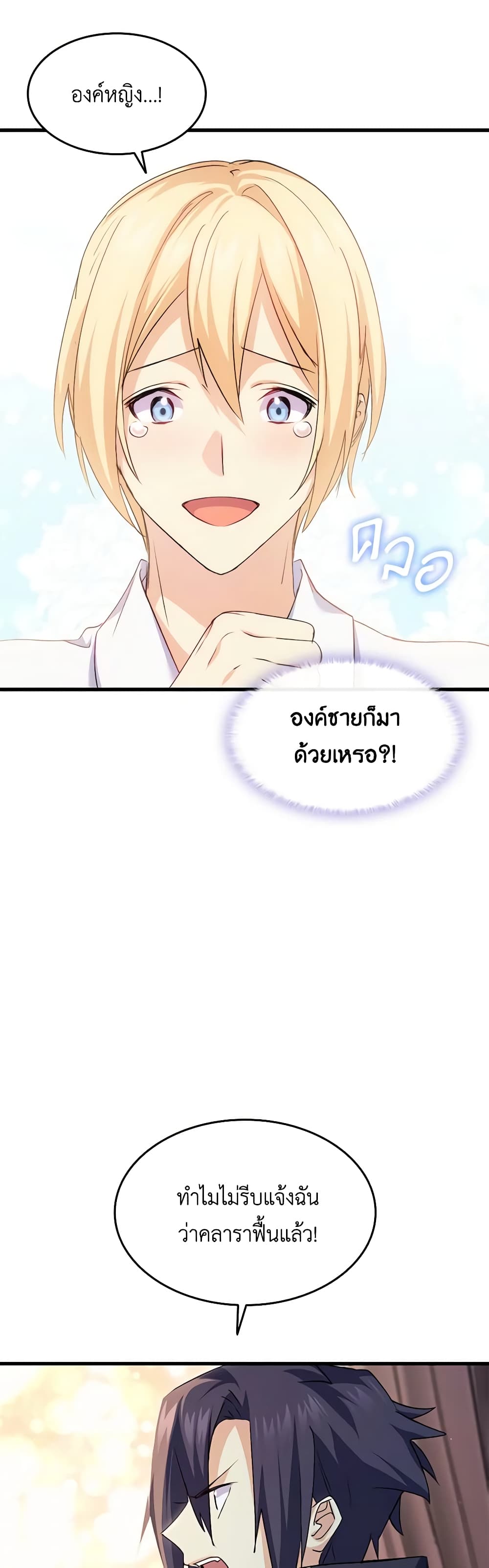 อ่านการ์ตูน I Tried To Persuade My Brother And He Entrusted The Male Lead To Me 54 ภาพที่ 38