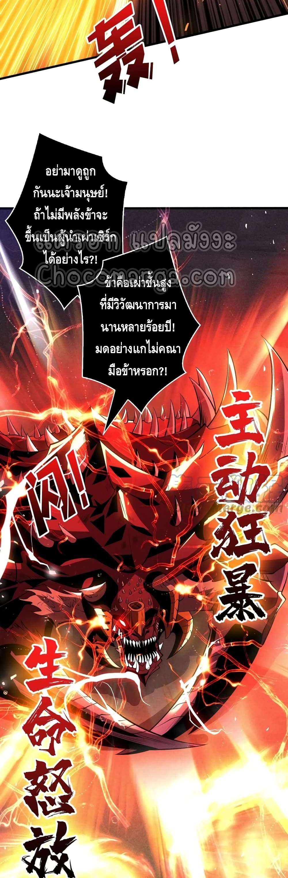 อ่านการ์ตูน King Account at the Start 135 ภาพที่ 27