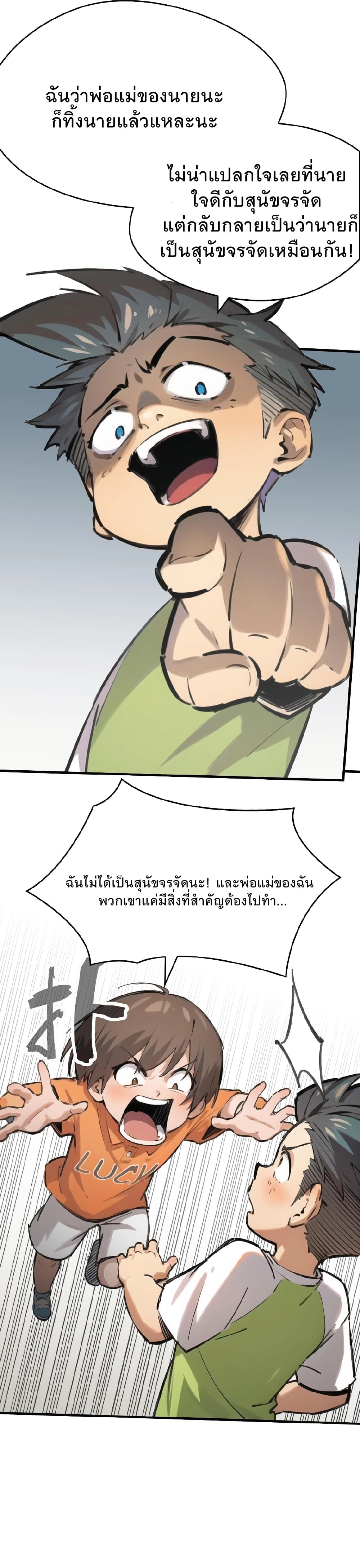 อ่านการ์ตูน Super powers are rampant and I become Aquaman 4 ภาพที่ 6