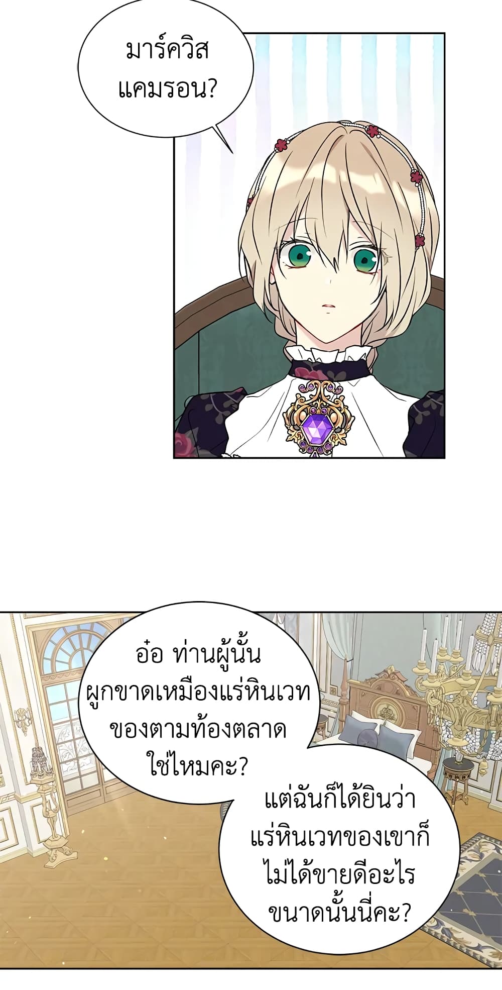 อ่านการ์ตูน The Viridescent Crown 33 ภาพที่ 47