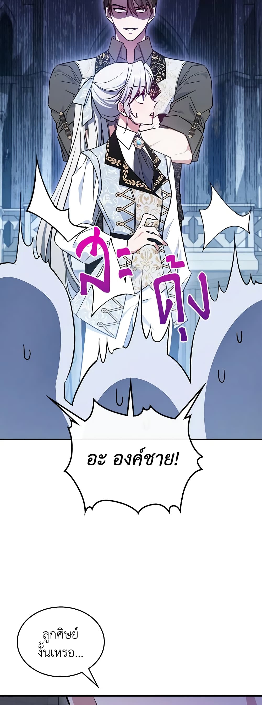 อ่านการ์ตูน The Max-Leveled Princess Is Bored Today as Well 45 ภาพที่ 34