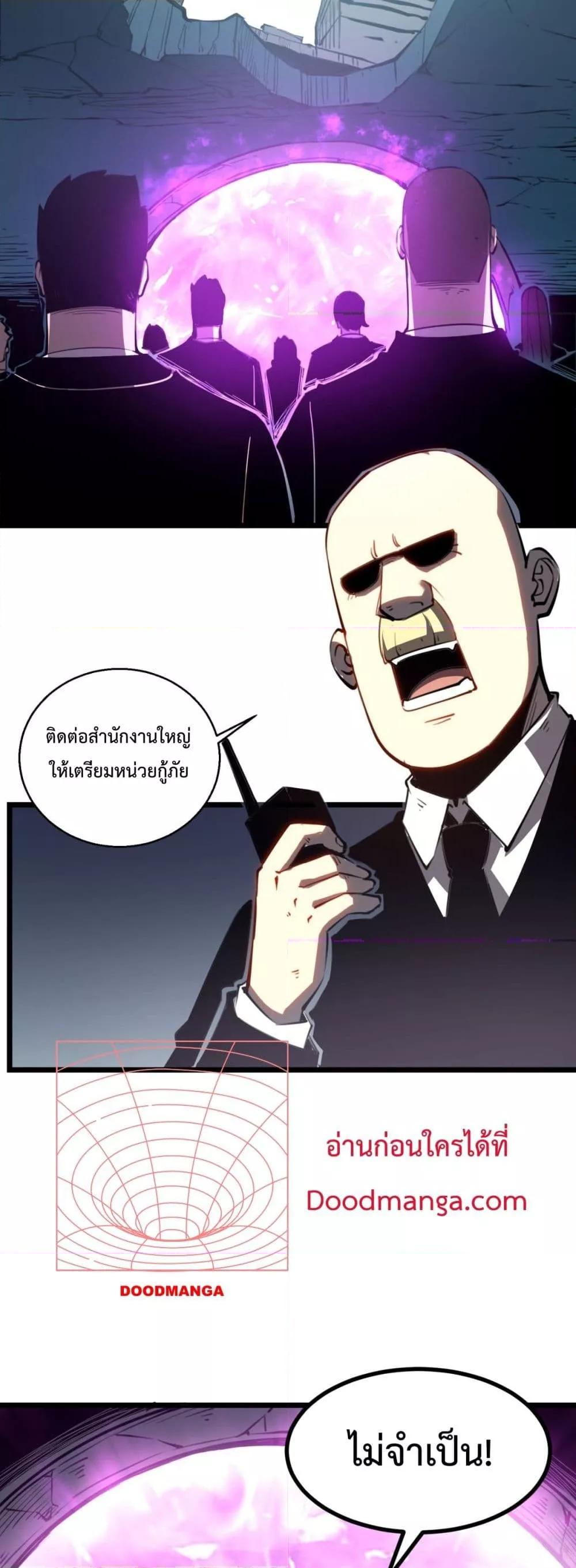 อ่านการ์ตูน I Became The King by Scavenging 10 ภาพที่ 17