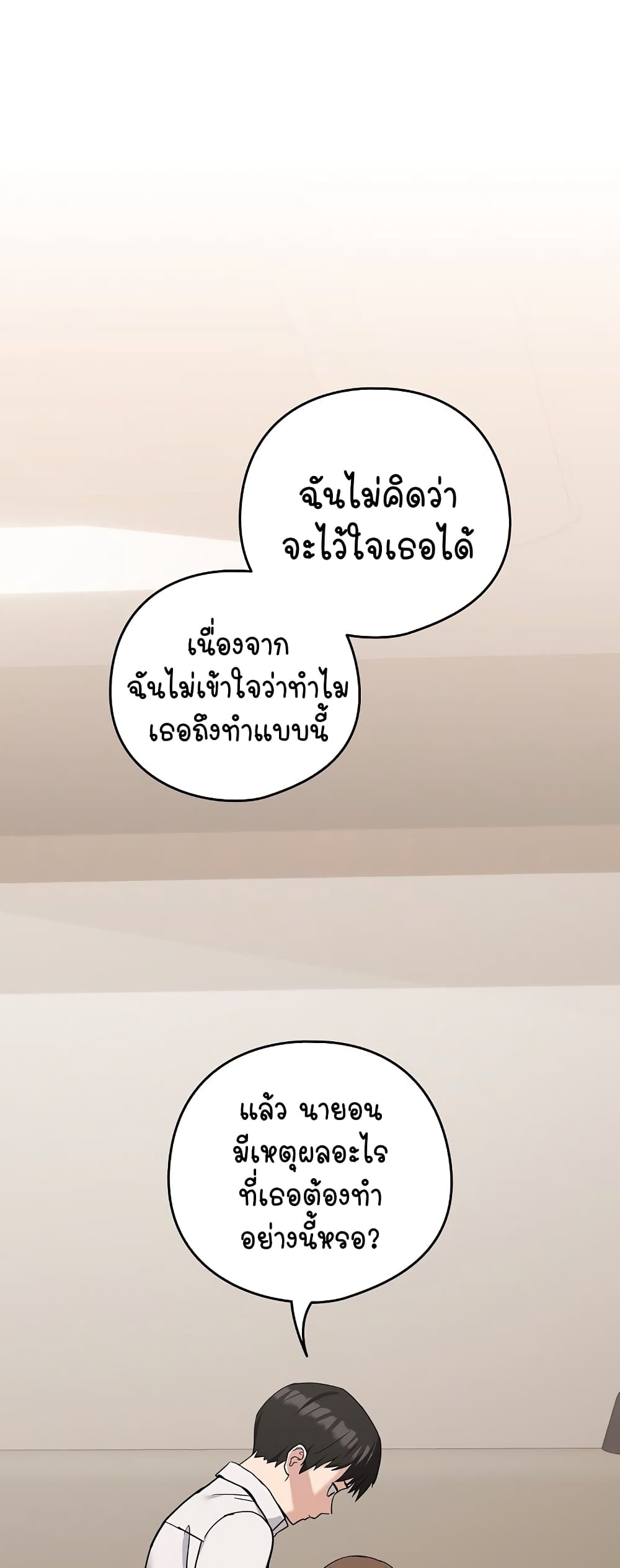 อ่านการ์ตูน After Work Love Affairs 20 ภาพที่ 21