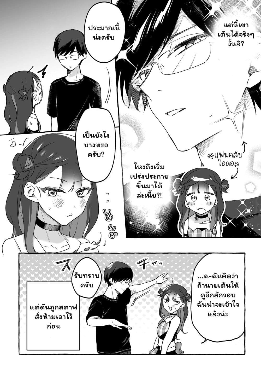 อ่านการ์ตูน Damedol to Sekai ni Hitori Dake no Fan 19.1 ภาพที่ 6