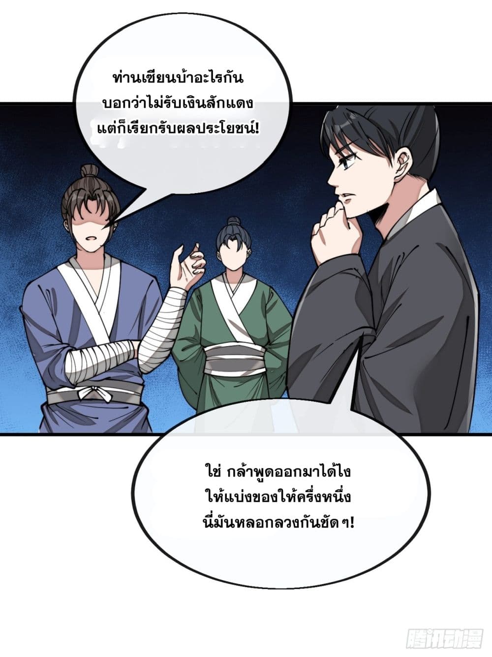 อ่านการ์ตูน I’m Really Not the Son of Luck 93 ภาพที่ 15