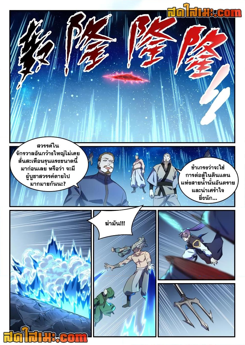 อ่านการ์ตูน Bailian Chengshen 809 ภาพที่ 4