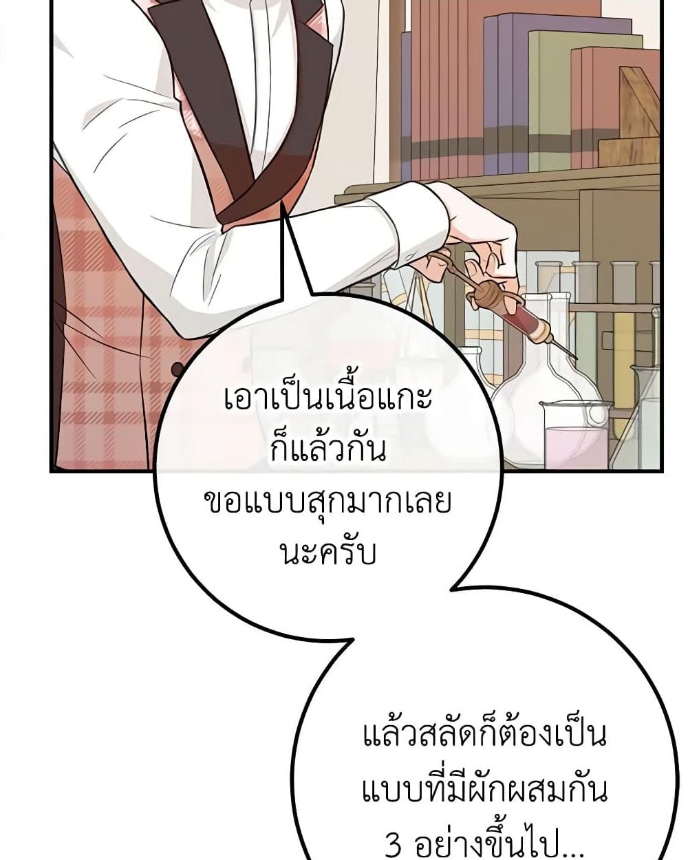 อ่านการ์ตูน Doctor Resignation 67 ภาพที่ 48