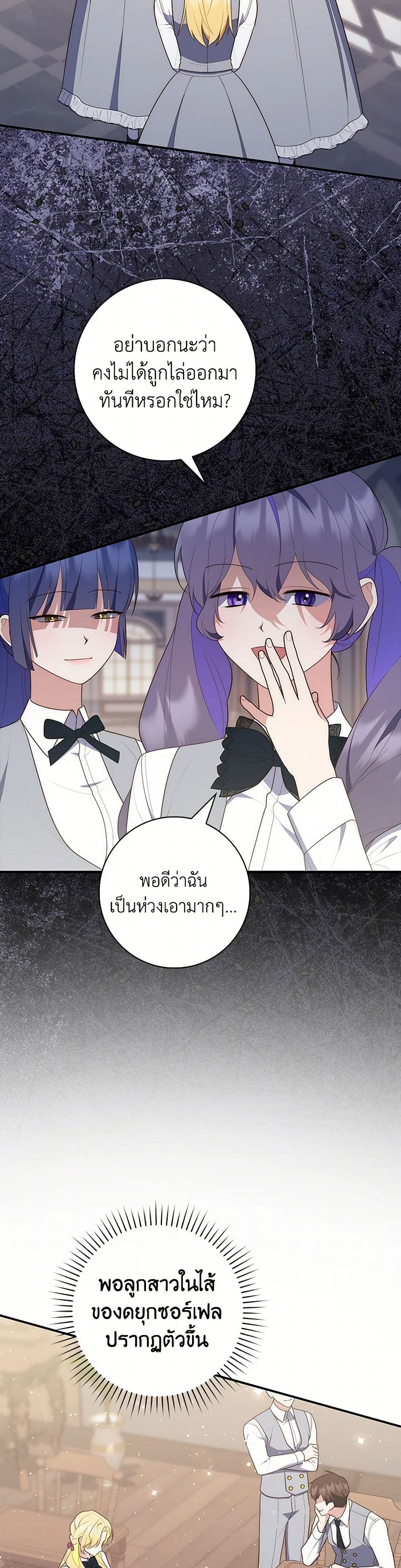 อ่านการ์ตูน Fortune-Telling Lady 69 ภาพที่ 49