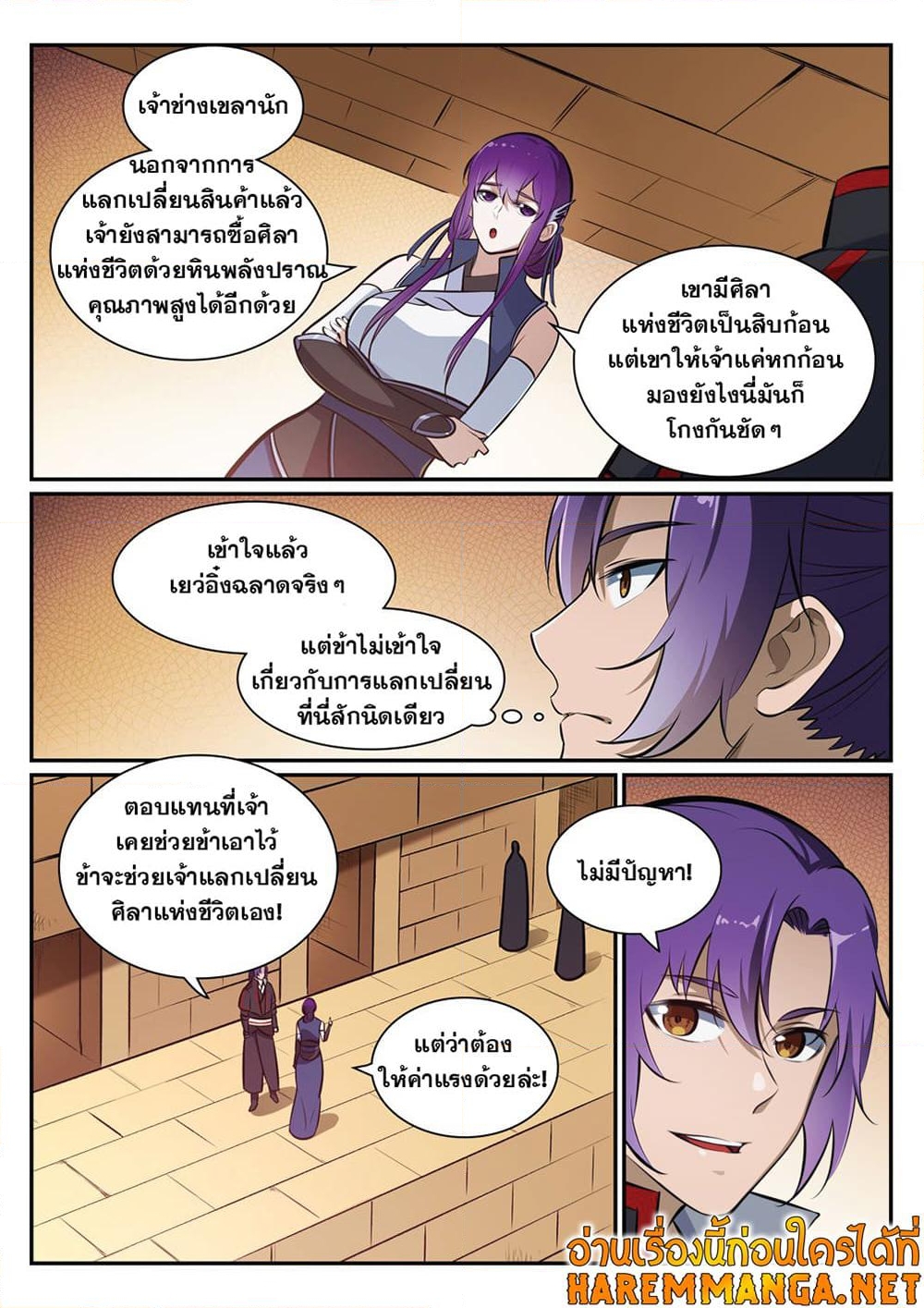 อ่านการ์ตูน Bailian Chengshen 404 ภาพที่ 14