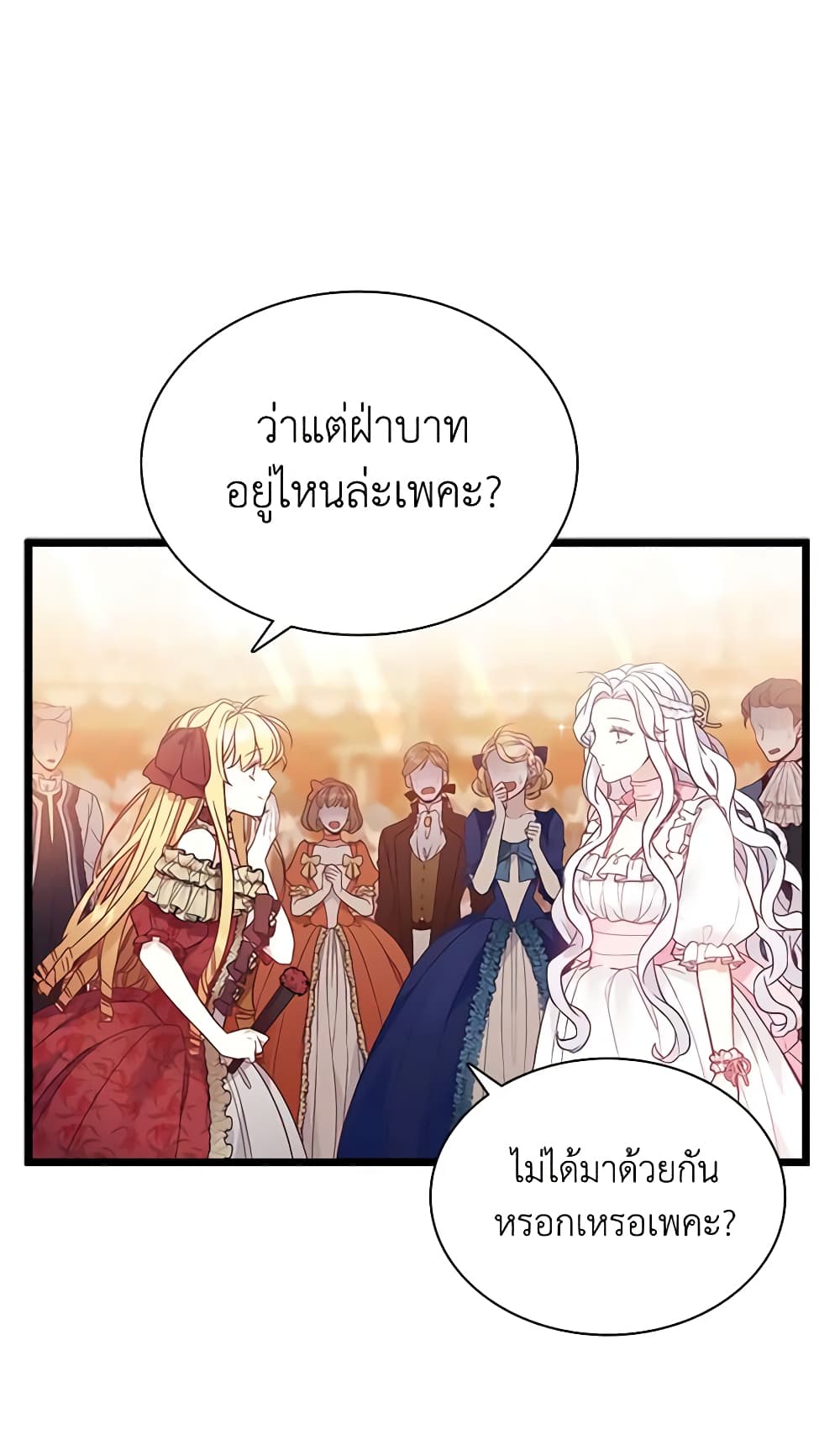 อ่านการ์ตูน Not-Sew-Wicked Stepmom 37 ภาพที่ 24