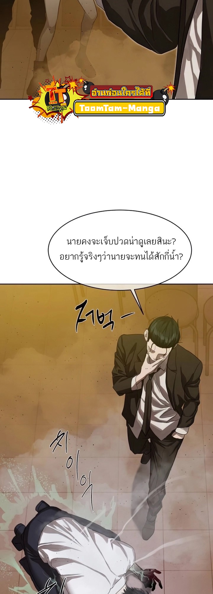 อ่านการ์ตูน Special Civil Servant 24 ภาพที่ 20