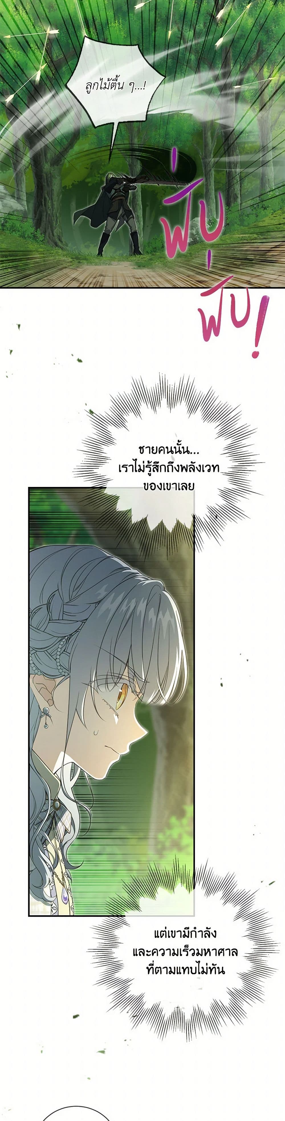 อ่านการ์ตูน Into The Light Once Again 91 ภาพที่ 18