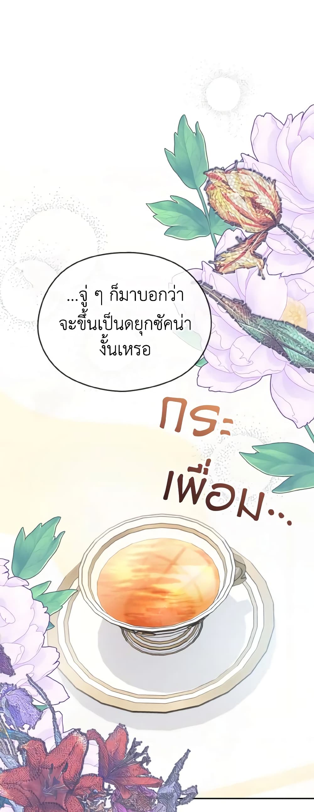 อ่านการ์ตูน My Dear Aster 33 ภาพที่ 2