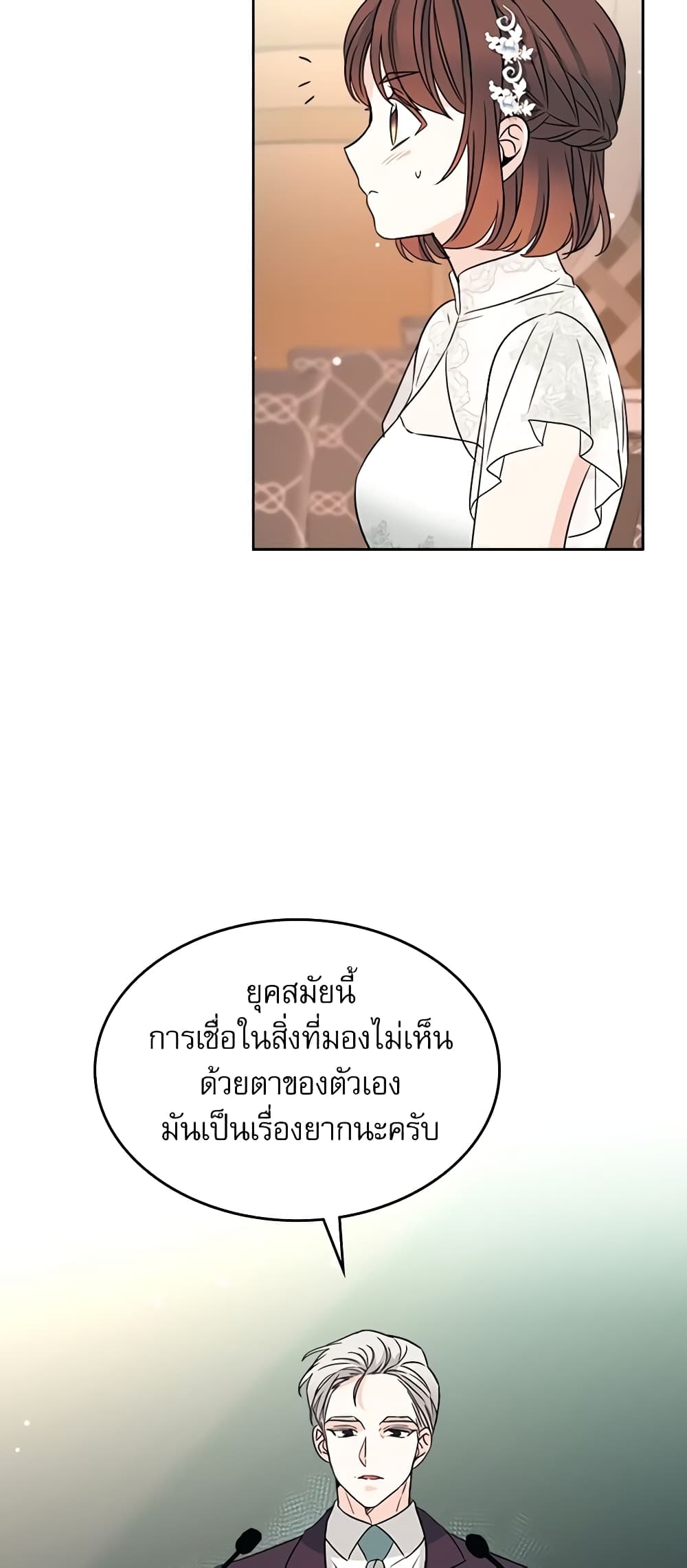 อ่านการ์ตูน My Life as an Internet Novel 127 ภาพที่ 40